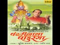 Jaau Devachiya Gaava Mp3 Song