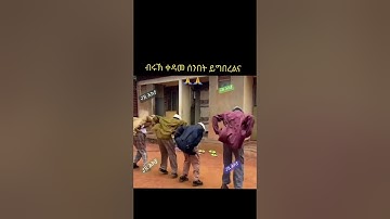#shorts  #eritrea #eritreanguayla #eritrean #habesha #neweritrean #eritreanews #africannews #funny