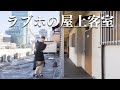 【女ひとり昭和ラブホ】屋上に客室がある変わり種ラブホに潜入