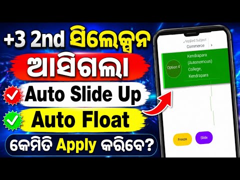 +3 2nd Selection Slide Up, Freeze, Float Apply Online। Plus3 Second Selection Auto Slide Up Apply।