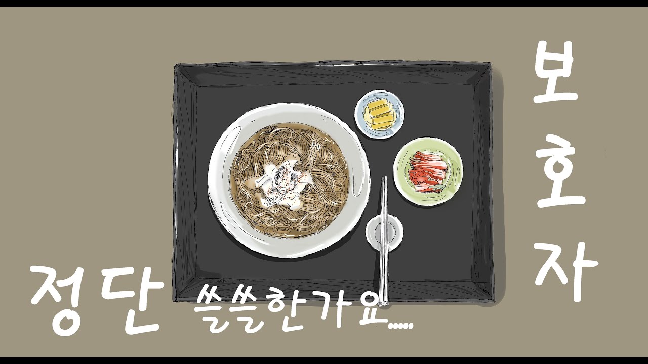 보호자-정단(부활 8대 보컬) ,  감성발라드