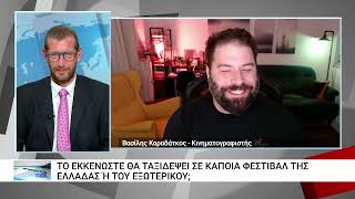 Στον "αέρα" το ντοκιμαντέρ "Εκκενώστε" που είναι αφιερωμένο στη μεγάλη φωτιά του 2023