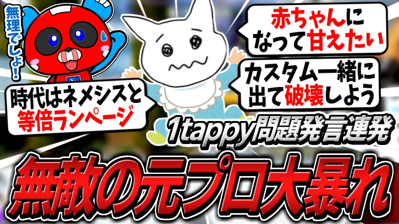 競技を引退し無敵になった1tappyに振り回されるCHEEKY【APEX】