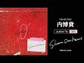 内博貴「Share our heart」