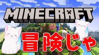 【Minecraft：Part５】　小さな旅をします　［小白もち(こはくもち)］