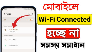 Wi-Fi Connected হচ্ছে না? মোবাইলে Wi-Fi Problem Solution | Fix WiFi Not Connecting Bangla 2025