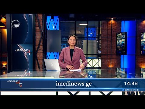 ქრონიკა 14:00 საათზე - 7 ოქტომბერი, 2023 წელი