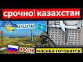 Час назад: Кремль готов вмешаться в ситуацию в Казахстане. Авиация РФ в небе.  Протесты усиливаются