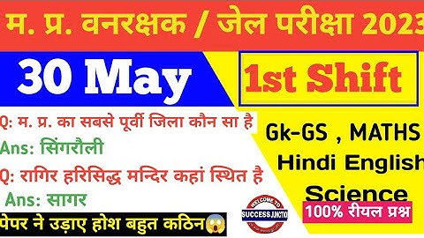 MP Vanrakshak Jail prahari 30 May 1st Shift Exam Analysis|mp Forest Guard Analysis mpDjExam Analysis