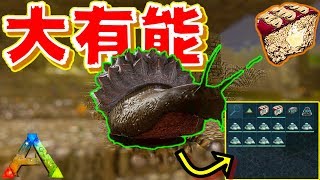 スマホ版ark 大有能 縁の下の力持ち アフリカマイマイをテイム アークモバイル 実況 81 Youtube