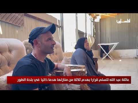 عائلة عبد الله تتسلم قرارا بهدم ثلاثة من منازلها هدما ذاتيا في بلدة الطور