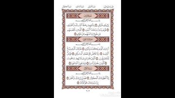 سورة الكوثر برواية شعبة عن عاصم || القارىء الشيخ : بلال مسعود عيناوي