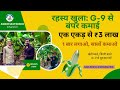 "G-9 केला खेती से लाखों की कमाई | Smart Banana Farming Success Story with Farmer Experience"