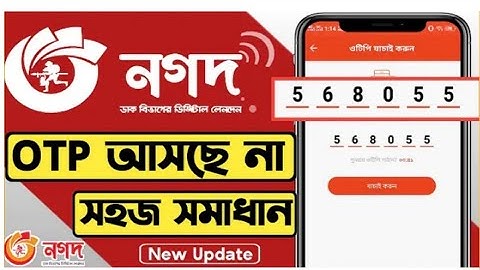 nagad otp code problem, nagad otp code not received, nagad app otp problem, নগদ ওটিপি সমস্যা সমাধান