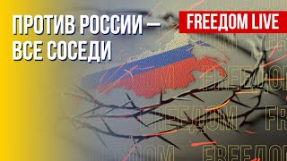 Цивилизованный мир – против РФ. Канал FREEДОМ