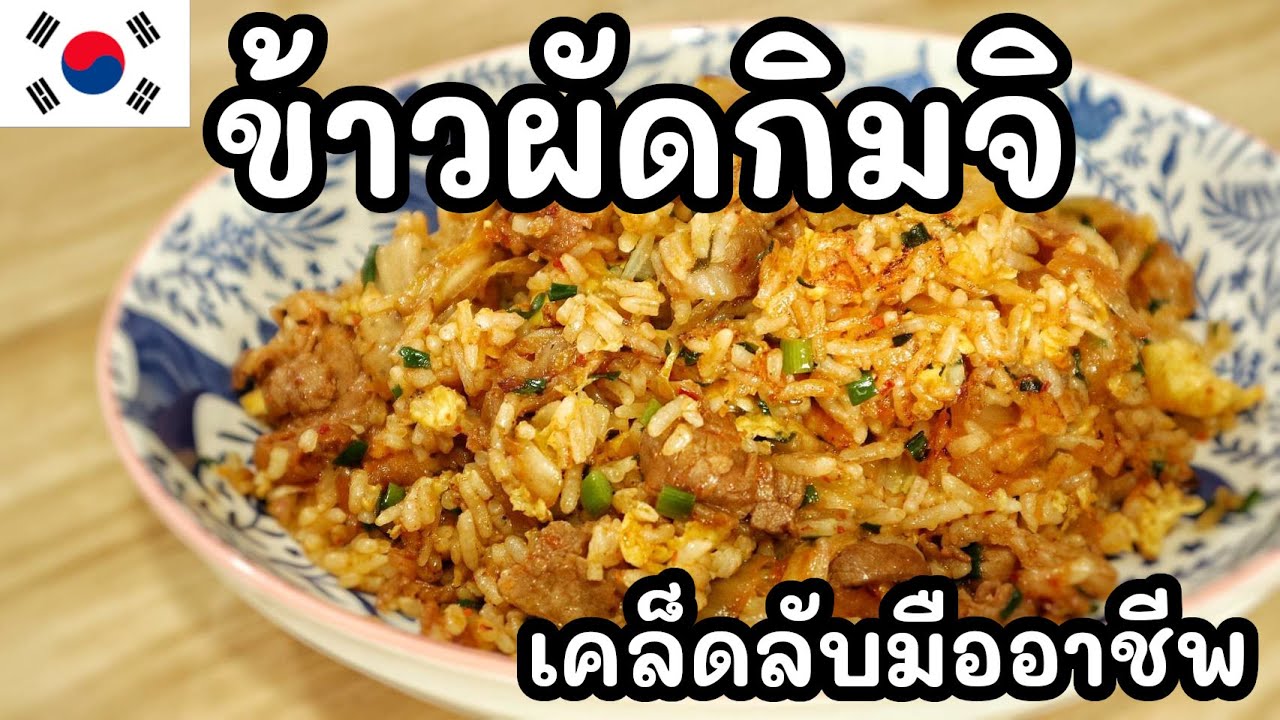 Кимчи жареный рис (японский повар)