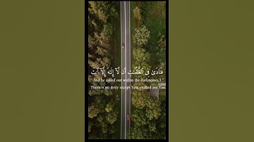 وَذَا النُّونِ إِذ ذَّهَبَ مُغَاضِبًا | إسلام صبحي |سورة الأنبياء