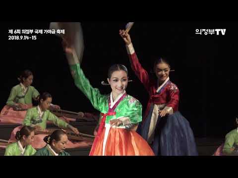 제6회 의정부 국제 가야금 축제