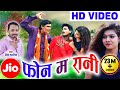 Devesh dahariya  cg song  jio phone ma rani  new chhattisgarhi geet  2019avmstudio