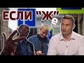 Если "Ж". Парковщики в Киеве. Действия Полиции. Киевтранспарксервис