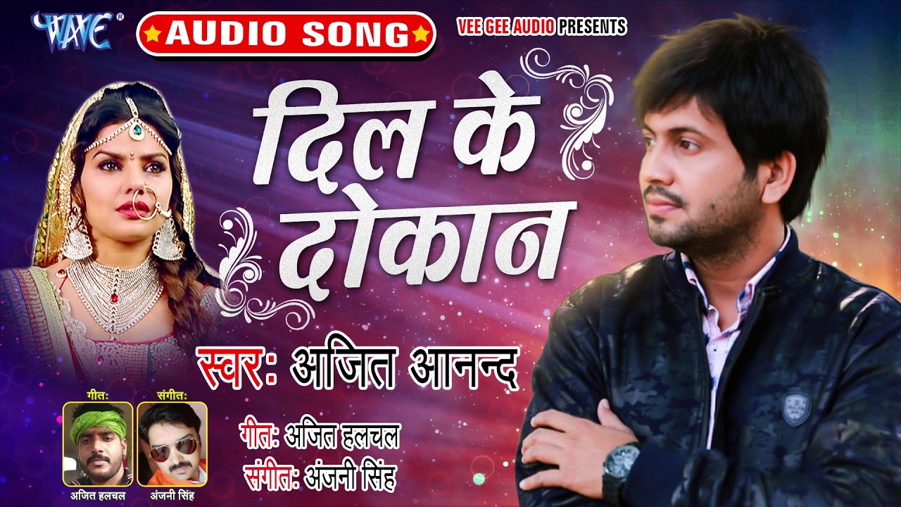       Ajit Anand    SAD SONG  Dil Ke Dokaan   Bhojpuri Sad Song