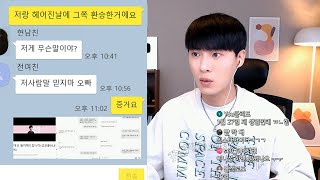 환승이별하고 죄책감 1도 없는 여친 역관광