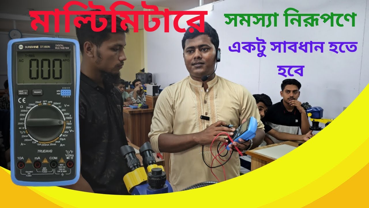 মাল্টিমিটারে মোবাইলের সমস্যা নিরুপূন করতে গিয়ে মোবাইল আর চালু হয় না।