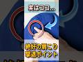 【肩こりの正体】ここが硬いと一生治りません