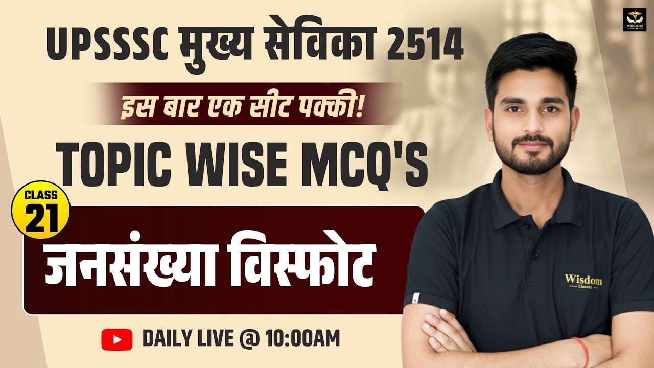 UPSSSC मुख्य सेविका 2514 | जनसंख्या विस्फोट | Topicwise MCQs #21 | Daily Live | Himmat Sir