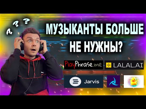 Музыканты Больше не нужны? Топ 5 сервисов для написании музыки! 2022