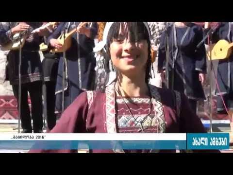 „შატილობა 2016“  12.09.2016