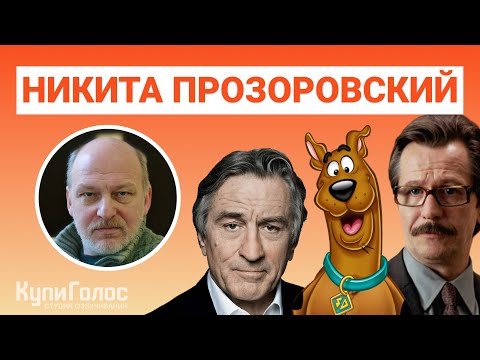 Никита Прозоровский в студии КупиГолос