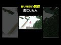 ヒカキン知らずにヒカキンでYouTubeやってる人 #shorts