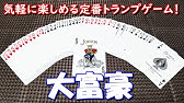 トランプ ハイ ロー 紹介 遊び方 シンプルに ハイ か ロー かを当てるトランプゲーム Youtube