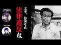 太宰さん、それ、法律違反です。【たややん/四宮式】