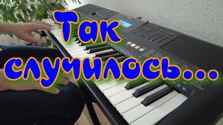 Так случилось гр.Маки.Привет из 90-х...