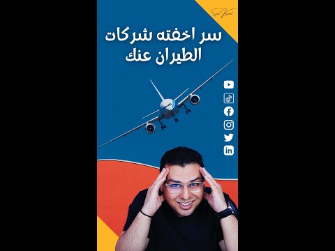 فيديو: ما هي شركات الطيران الشريكة مع خطوط ألاسكا الجوية؟