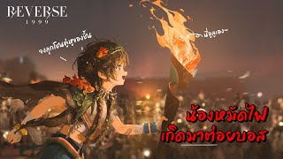 พรีวิว Spathodea น้องหมัดไฟลุกโชน | Reverse: 1999