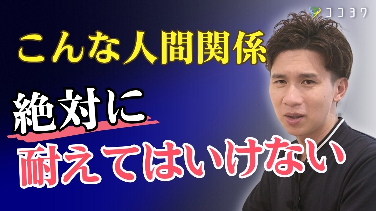 【限界】耐えられない人間関係がこれ!ストレスを受け続けるタイプ7選