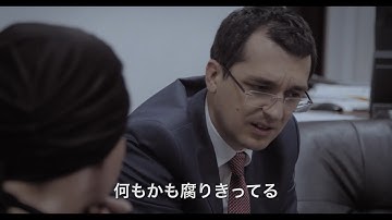 映画『コレクティブ　国家の嘘』日本版予告編
