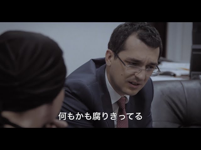 映画『コレクティブ　国家の嘘』日本版予告編