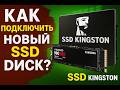 ✅Почему новый SSD не видно в Windows и как это исправить за 5 минут? ✅Как подключить новый SSD диск?