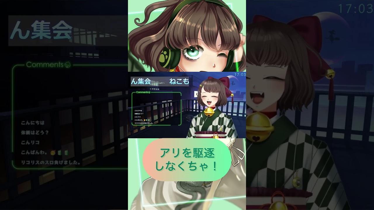 アリを駆逐しなくちゃ! #shorts #vtuber #鈴鳴ねこもん #雑談