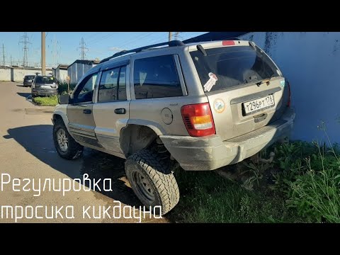 Регулировка тросика кикдауна на Jeep Grand Cherokee WJ с АКПП 42RE (A500SE)