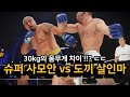 슈퍼 사모안 '마크 헌트' vs 18연승의 '반달레이 실바' !! 레전드 매치 리뷰 !!