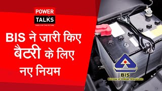 New Standards for battery by BIS | Indian Battery Industry | Power Talk