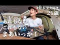 キャンプに忘れ物はつきものだよねぇ...?!