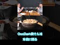 OooDaの奥さんは本当に殴る #料理 #OooDa #まざー3 #valorant #fps #ラジオ