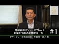 【アサヒシューズ（1）】高齢者向けシューズでNo.1 創業126年の老舗靴メーカー