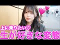 清楚な大学生に『正直１人でやります？』と聞いてみた！